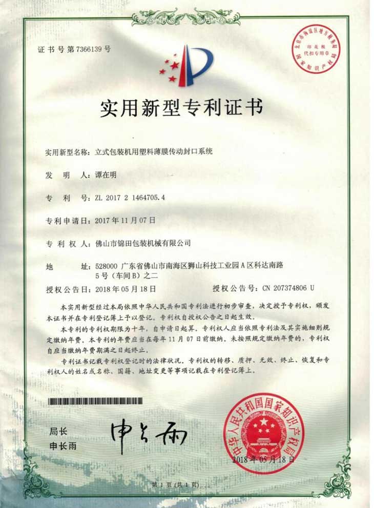 新型专利证书.jpg